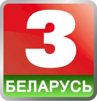 Беларусь 3
