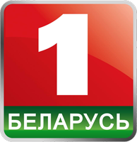 Беларусь 1