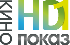 Кинопоказ HD-1