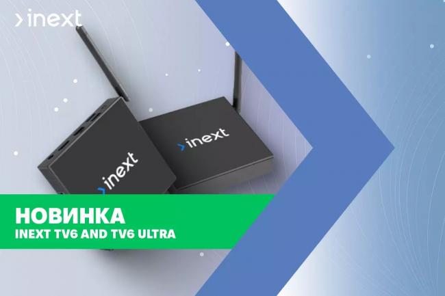 Анонсированы новые ТВ-приставки inext TV6 и TV6