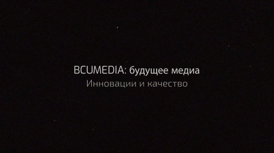 BCU Media готовит ребрендинг телеканалов: новые технологии и свежий облик