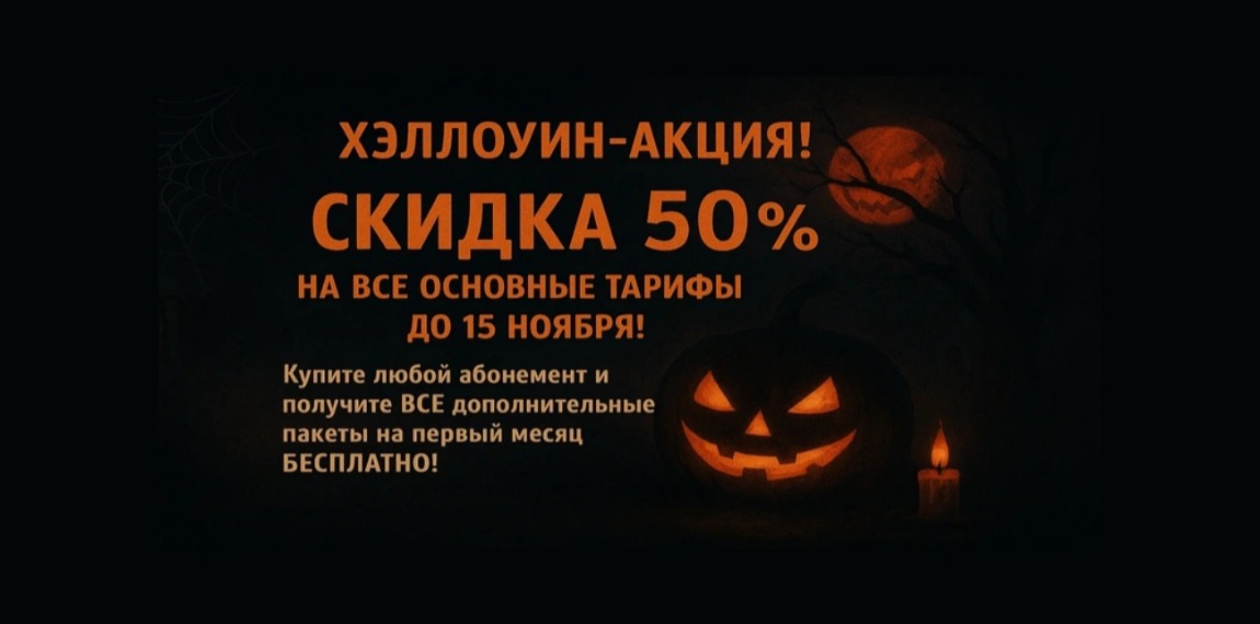 Sunduk TV устроил «сладкий» Хэллоуин: все дополнительные пакеты каналов — бесплатно на первый месяц