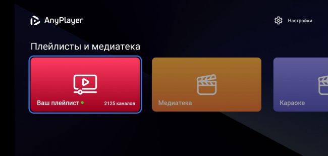 Представлена бета-версия IPTV-плеера AnyPlayer для абонентов Sharavoz