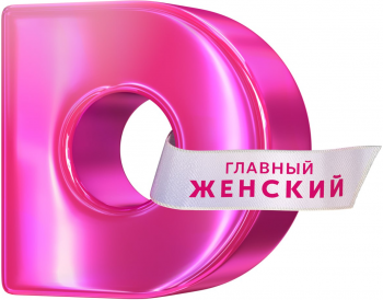 Домашний