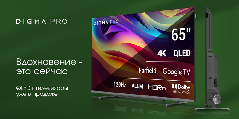 DIGMA PRO представил телевизоры QLED+