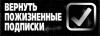 Пожизненные подписки возвращаются в «Новое Торрент-ТВ». Но не для всех и с оговорками