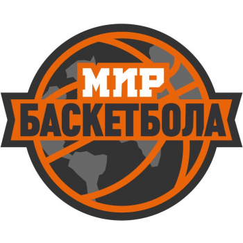 Мир баскетбола
