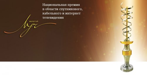 НТВ-ПЛЮС получил очередную награду