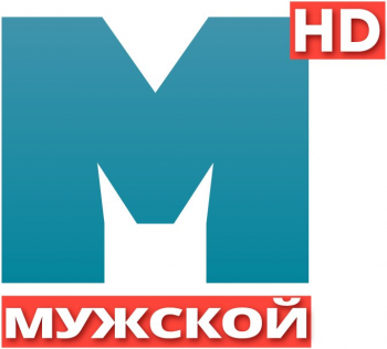 Мужской