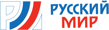 Русский Мир