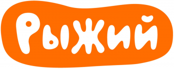 Рыжий