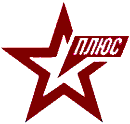 ЗВЕЗДА Плюс