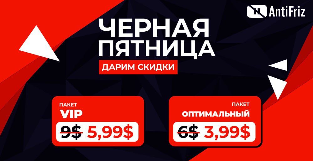 IPTV-провайдер AntiFriz сделал скидки на покупку популярных подписок