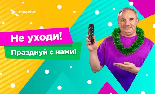 Запущен новогодний телеканал «Под ёлкой»