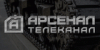 В Беларуси будут транслировать телеканал «Арсенал»