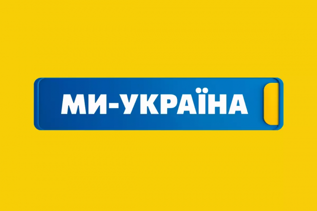 В Украине начнёт работу новый телеканал «Ми — Україна+»